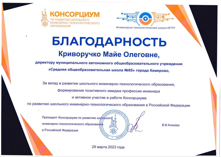 Благодарность 2023.JPG